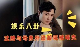 沈腾八卦娱乐爆料,揭秘喜剧巨星背后的故事